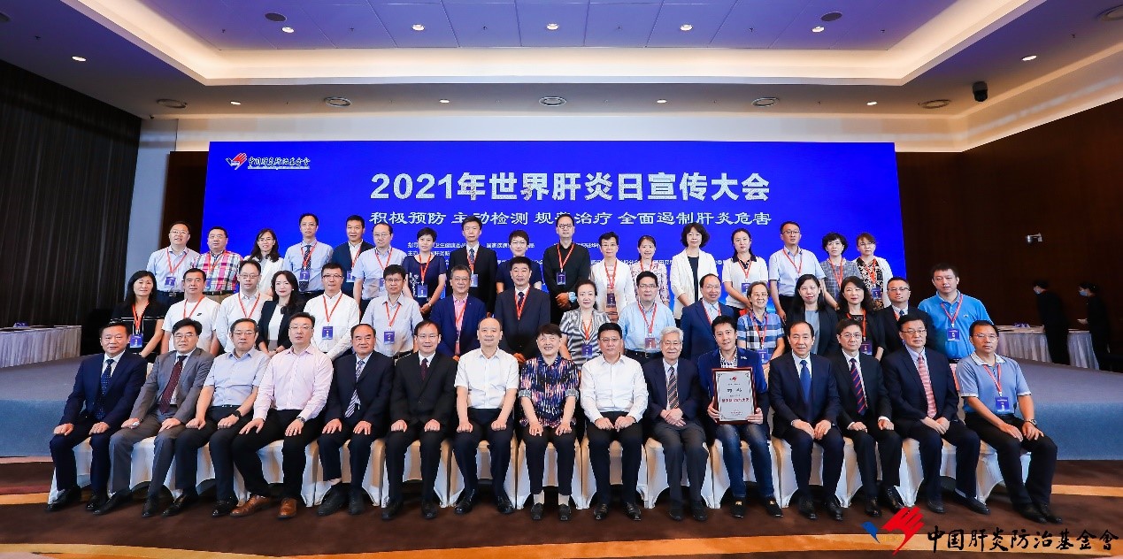 共創(chuàng)沒有肝炎的未來，福瑞股份榮獲2021年度世界肝炎日“消除肝炎公益獎(jiǎng)”