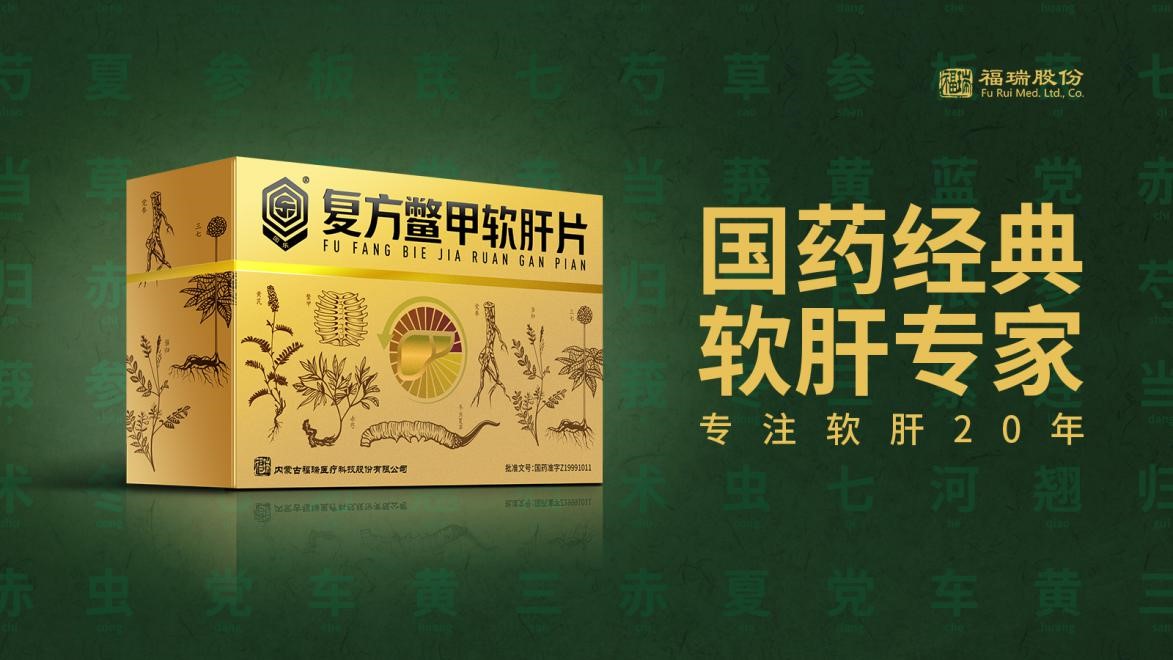 12月18日，中國中藥協(xié)會中藥產(chǎn)業(yè)信息發(fā)布會上，2021臨床價值中成藥品牌榜發(fā)布