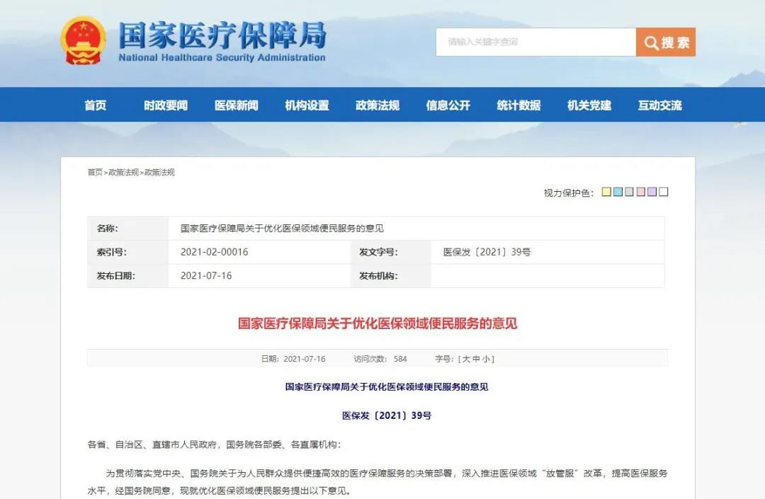 國(guó)家醫(yī)保局打通O2O醫(yī)保支付一體化服務(wù)，或催生“超級(jí)藥店