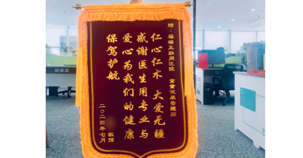一面錦旗十分肯定，不忘初心砥礪前行