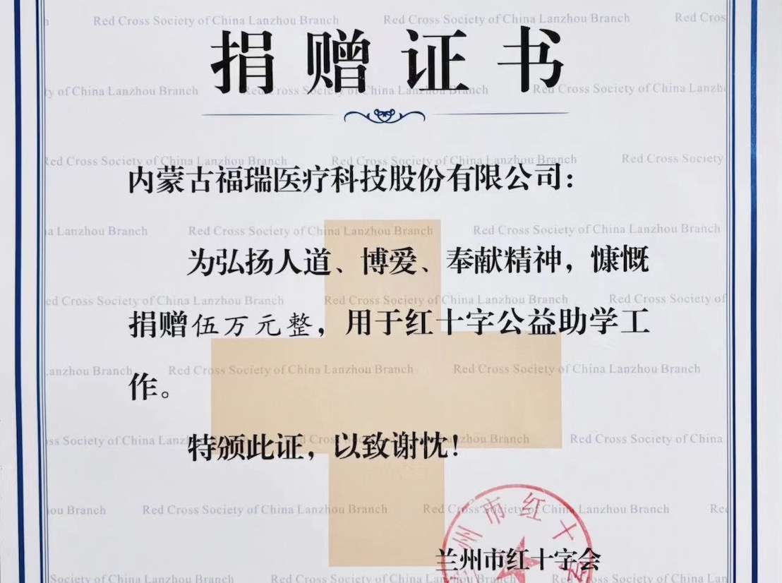 福瑞股份公益助學(xué)，助力學(xué)子夢想起航